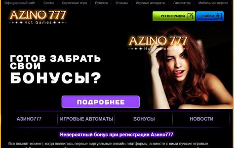 Бонусный баланс азино 777 как использовать