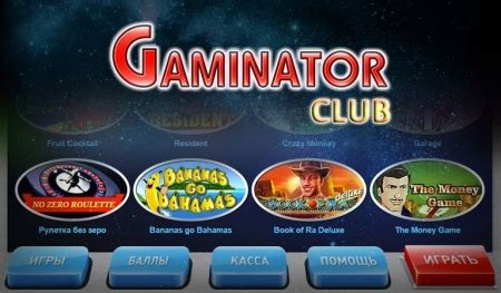 Казино club-gaminator личный кабинет