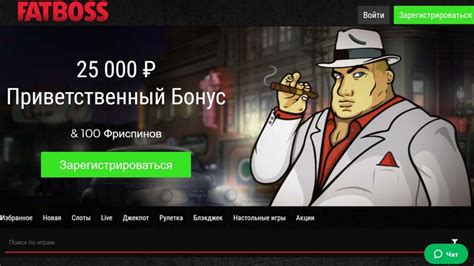 Казино fatboss регистрация