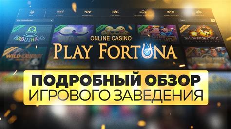 Казино play-fortuna регистрация