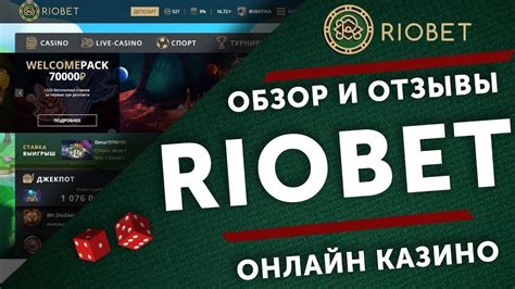 Казино riobet зеркало