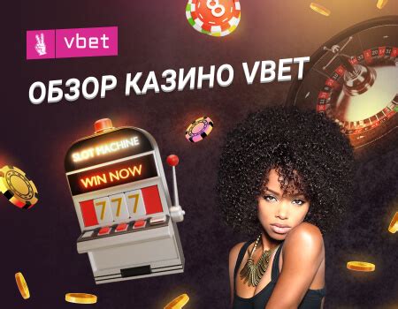 Казино vbet бездепозитный бонус