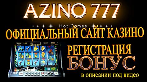 Как выиграть в казино азино777