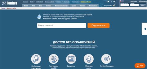 Фонбет альтернативный доступ сегодня
