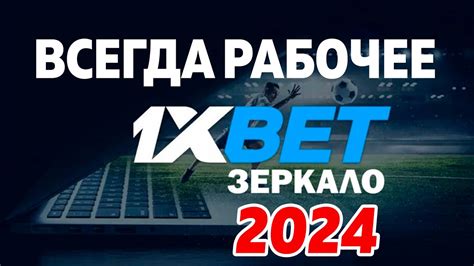 1Xbet зеркало актуальное рабочее